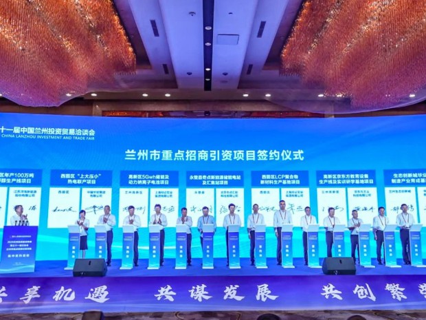 引资426亿元 兰洽会兰州新区签约76个项目