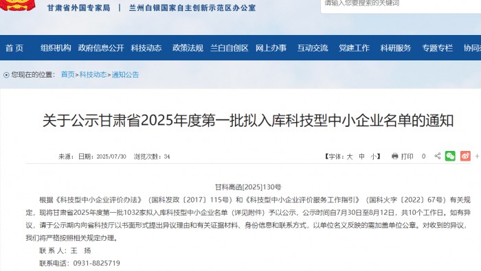 喜讯!专精特新孵化基地内12家入驻企业获2025年第一批科技型中小企业入库公示