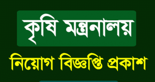 Ministry of Agriculture Job Circular 2022