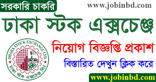 Dhaka Stock Exchange Job Circular 2022
