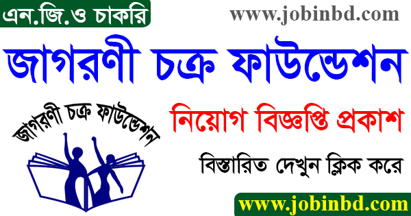 Jagorani Chakra Foundation Job Circular 2022
